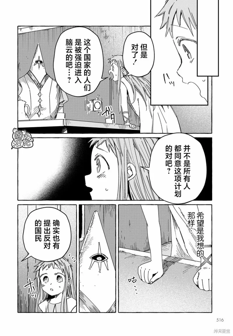 無人之國,第23话,第18张