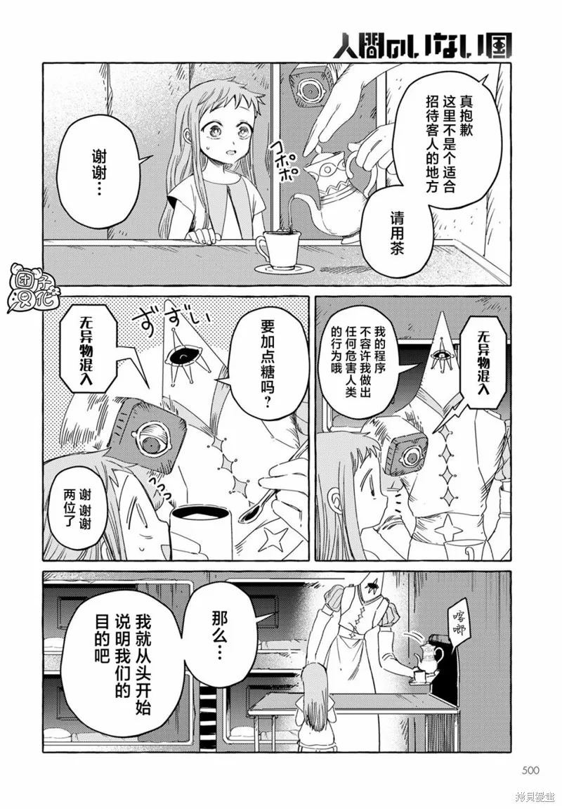 無人之國,第23话,第2张
