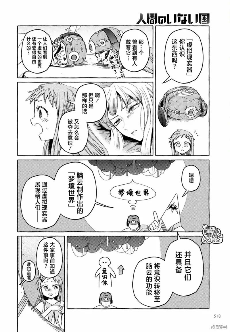 無人之國,第23话,第20张