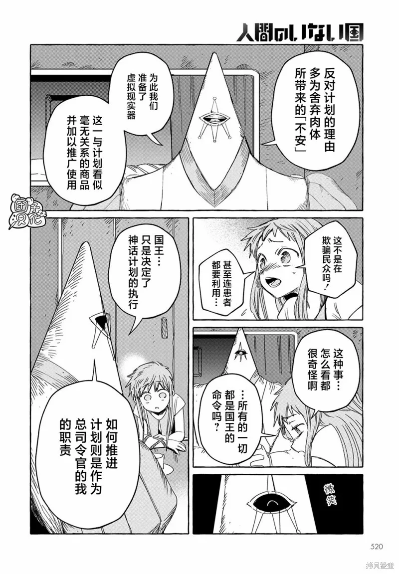 無人之國,第23话,第22张