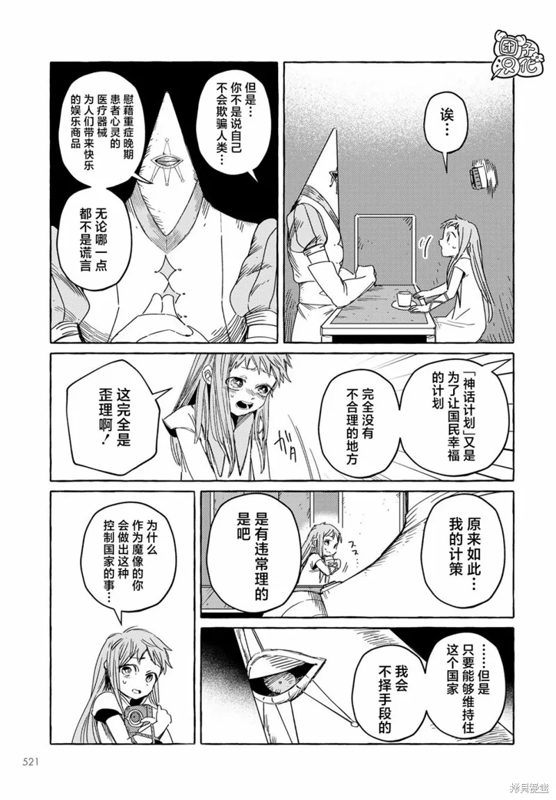 無人之國,第23话,第23张