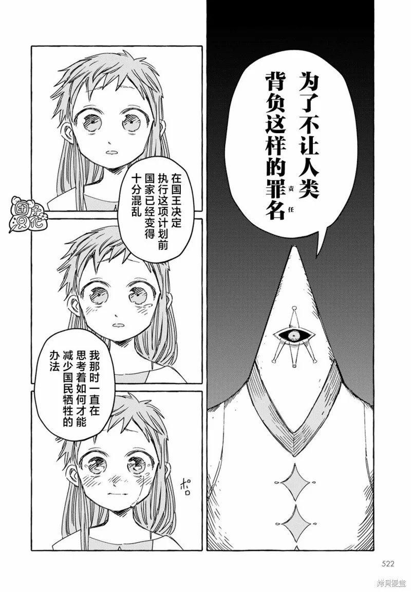 無人之國,第23话,第24张