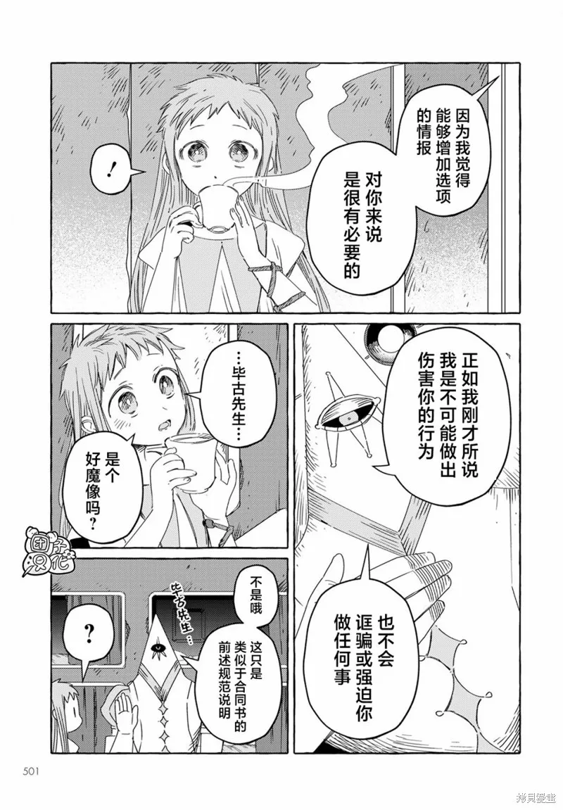 無人之國,第23话,第3张