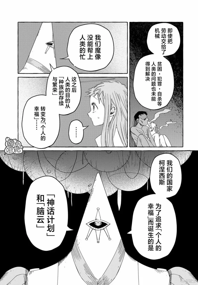 無人之國,第23话,第5张