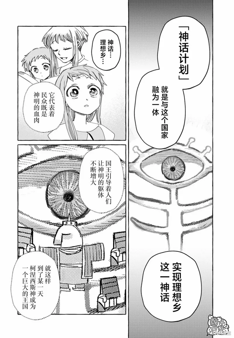 無人之國,第23话,第6张