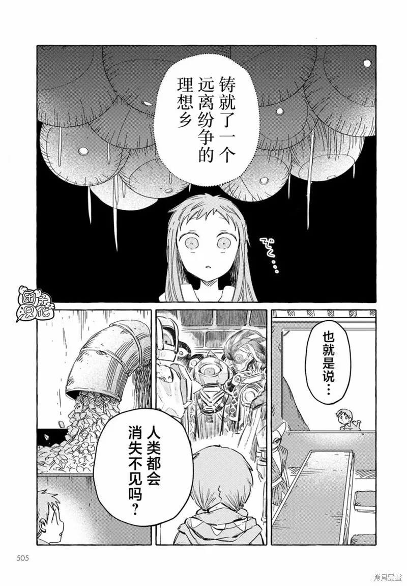 無人之國,第23话,第7张