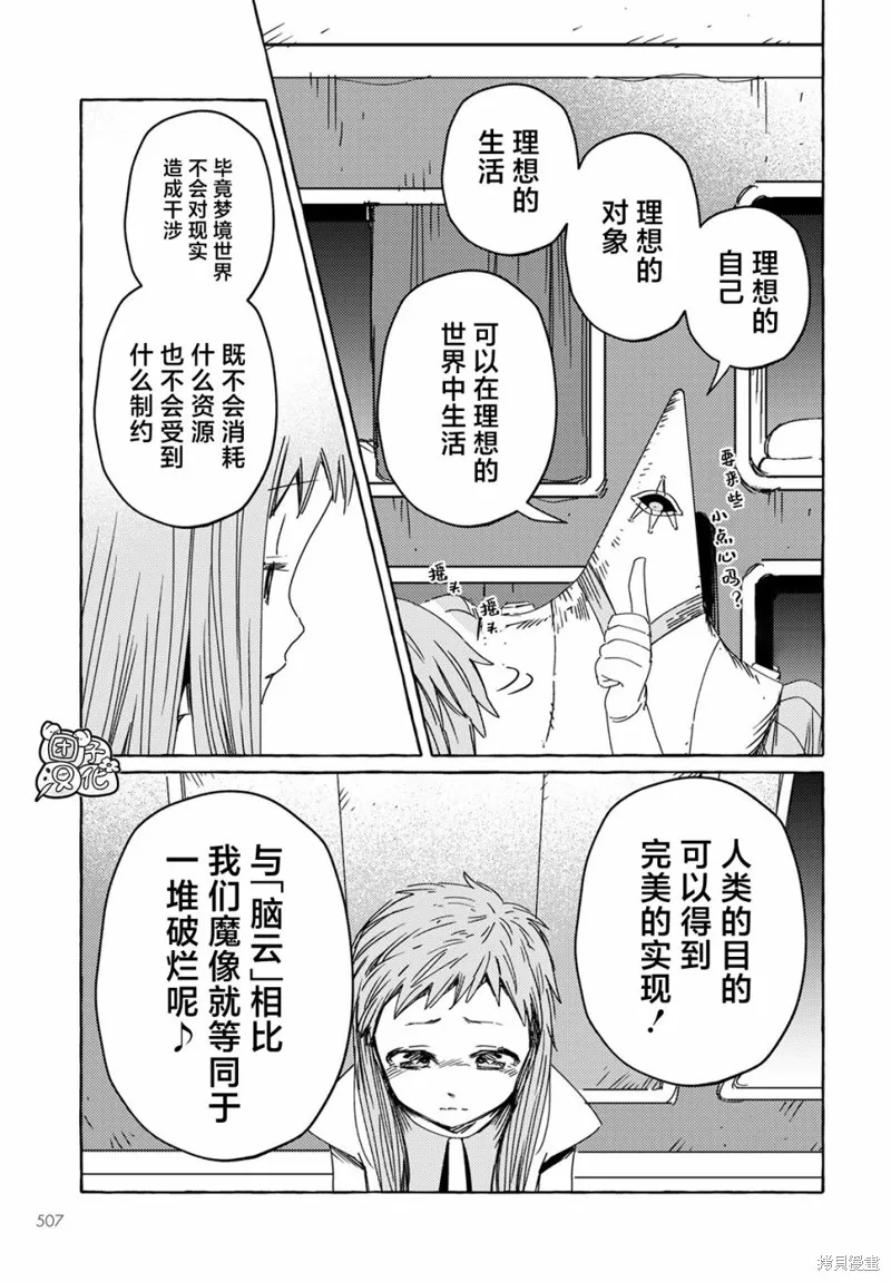 無人之國,第23话,第9张