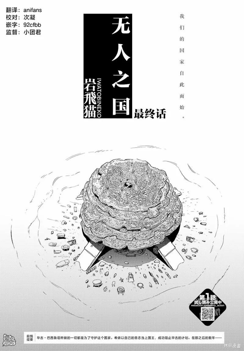 無人之國,第36话,第1张