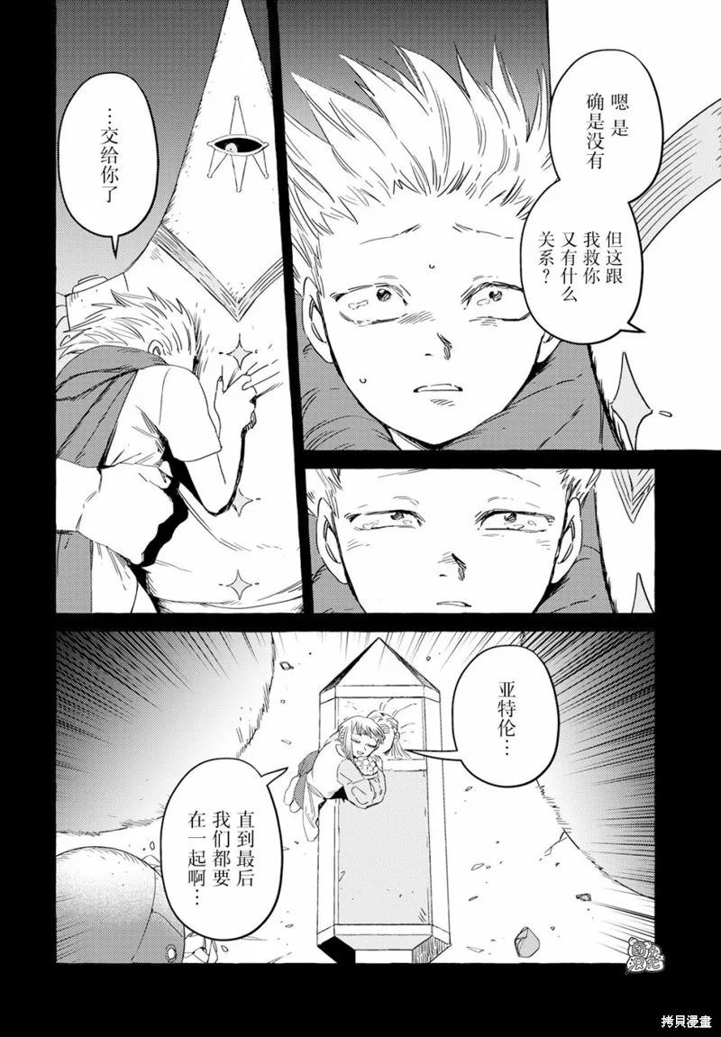 無人之國,第36话,第12张