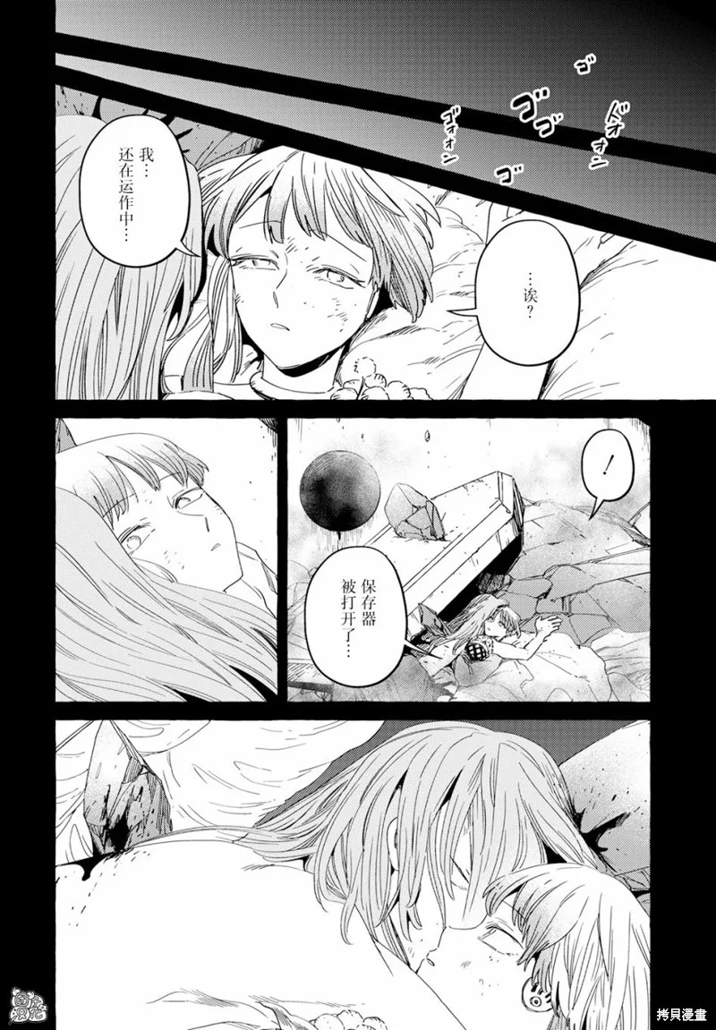 無人之國,第36话,第14张