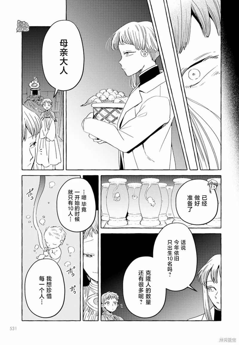 無人之國,第36话,第15张