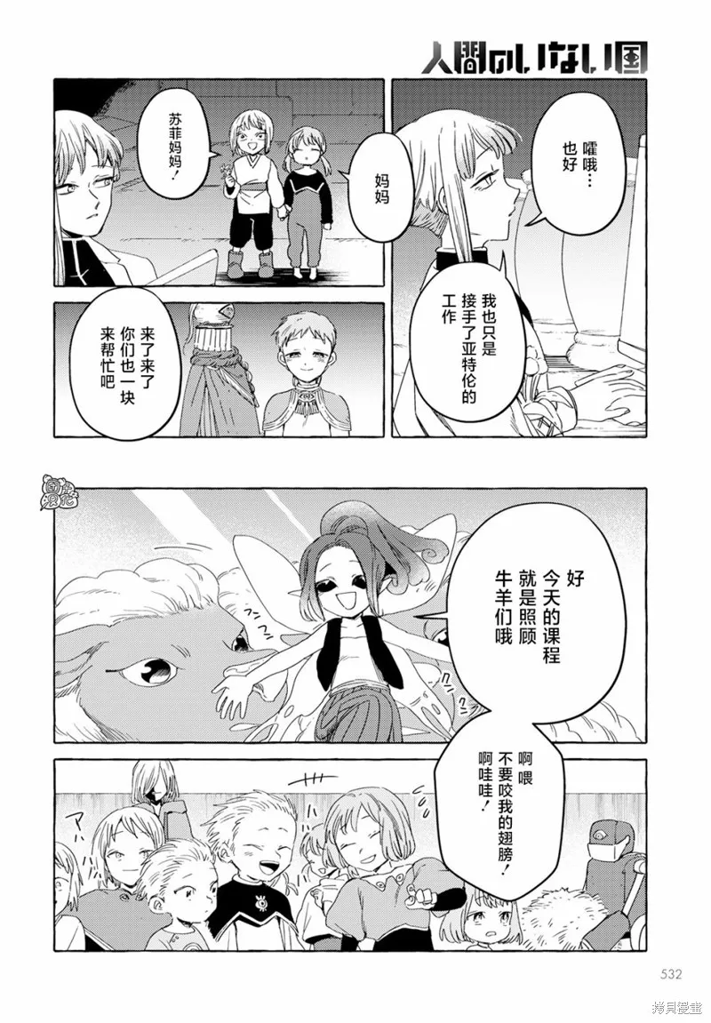 無人之國,第36话,第16张