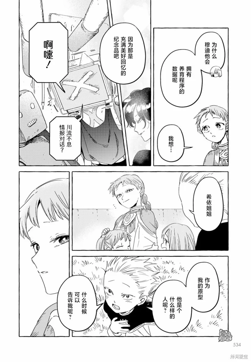 無人之國,第36话,第18张