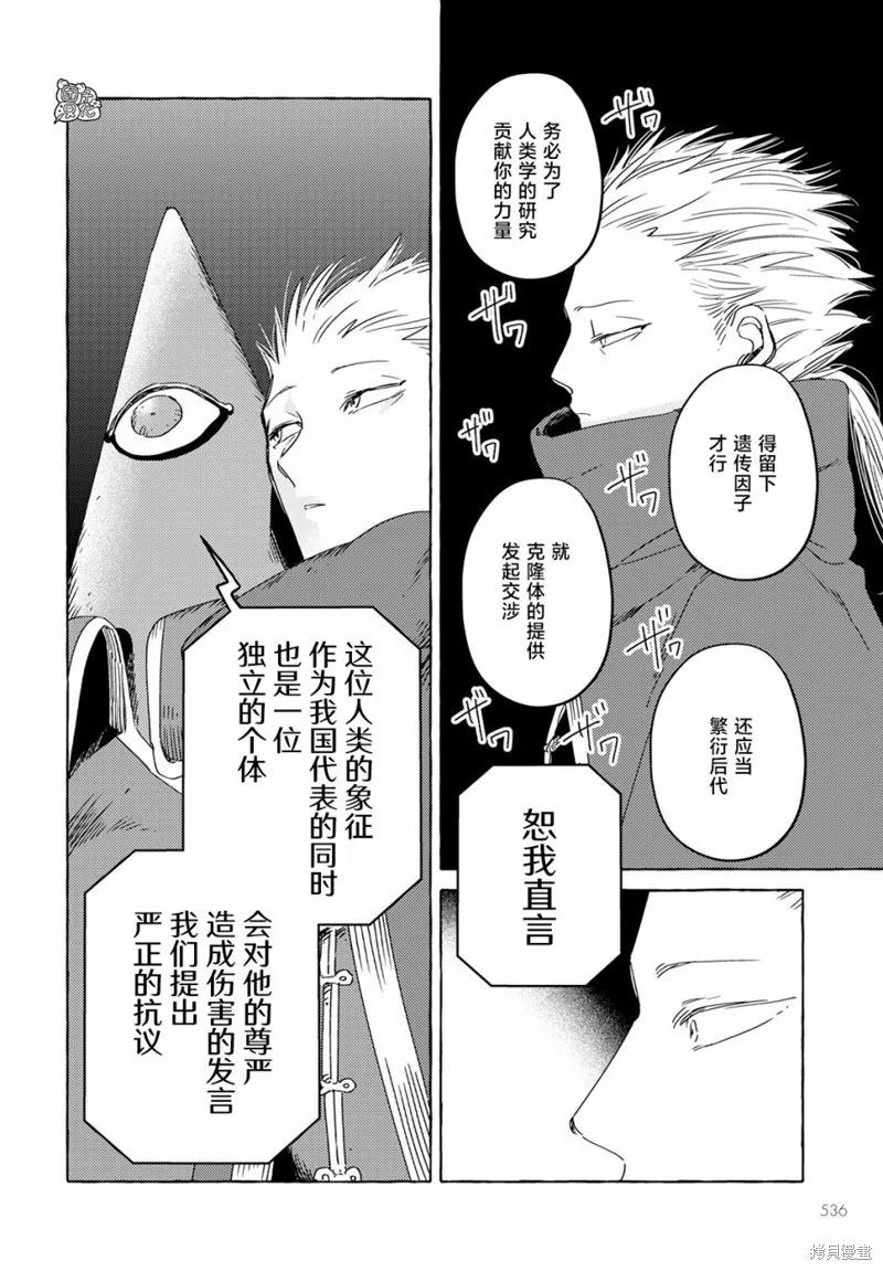 無人之國,第36话,第20张