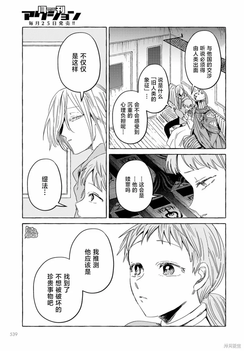 無人之國,第36话,第23张