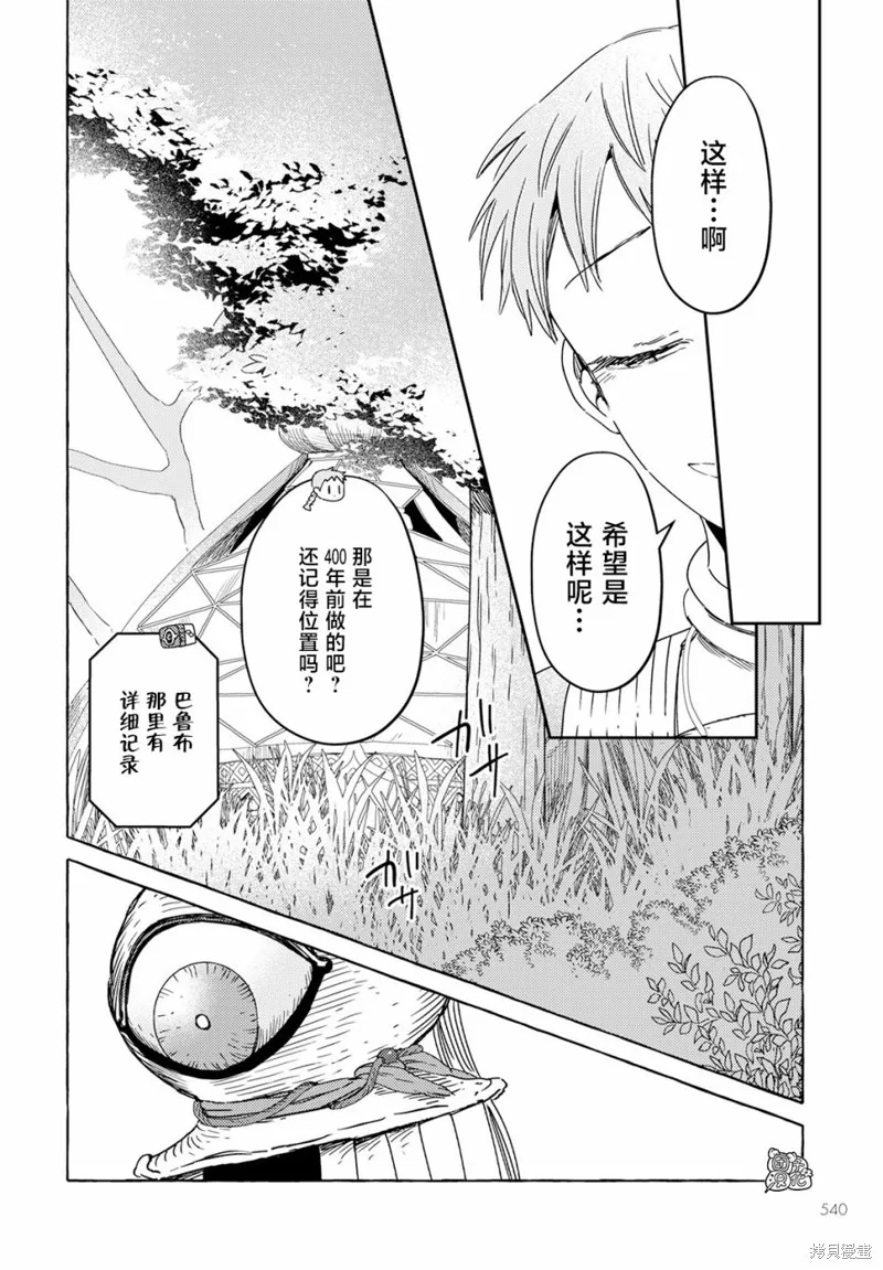 無人之國,第36话,第24张