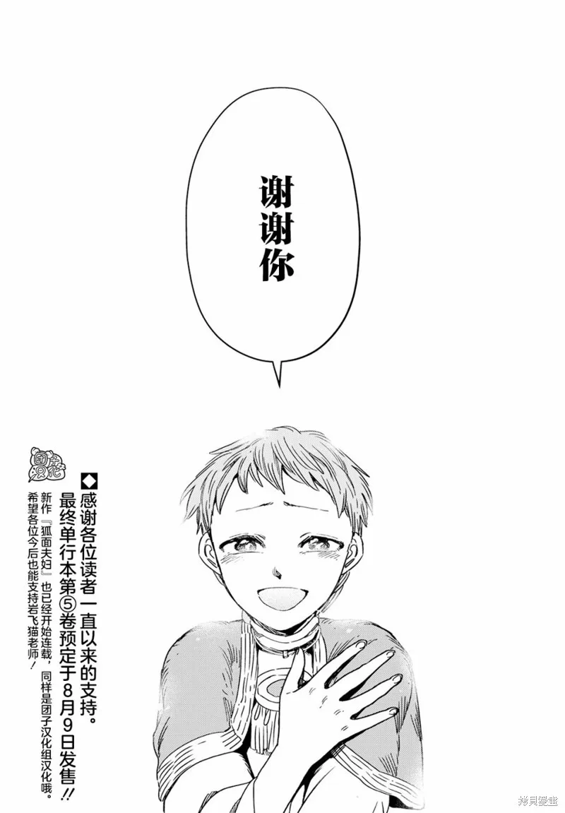無人之國,第36话,第26张