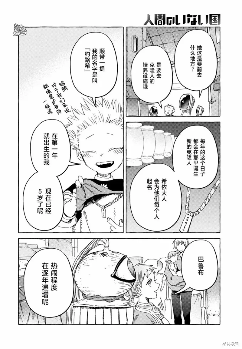 無人之國,第36话,第4张