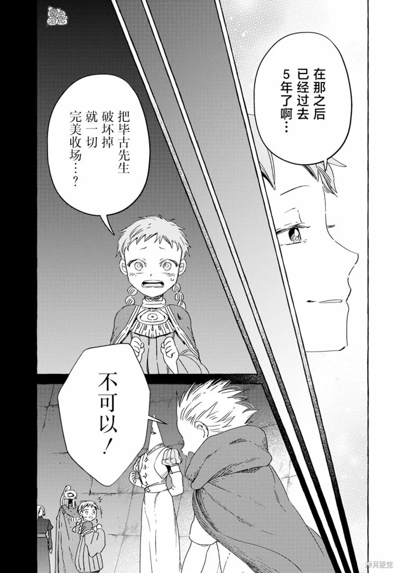 無人之國,第36话,第5张