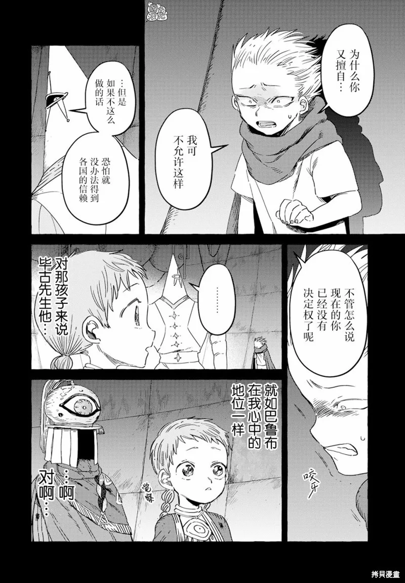 無人之國,第36话,第6张