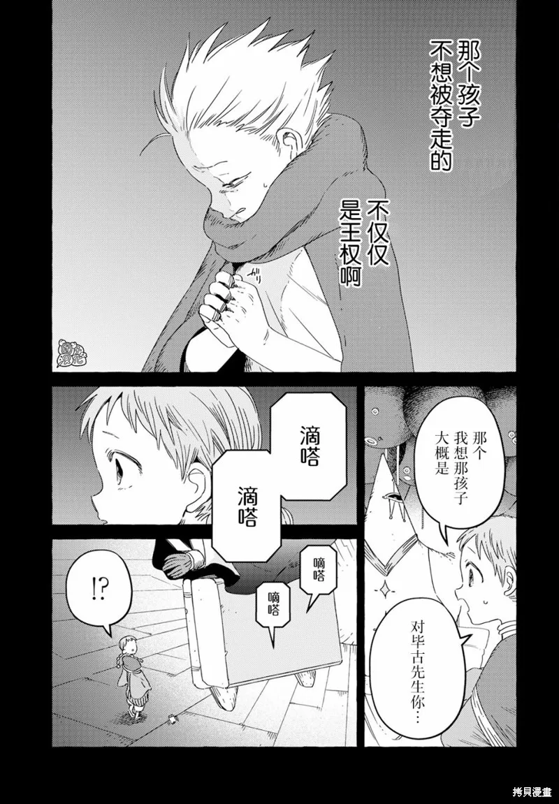 無人之國,第36话,第7张