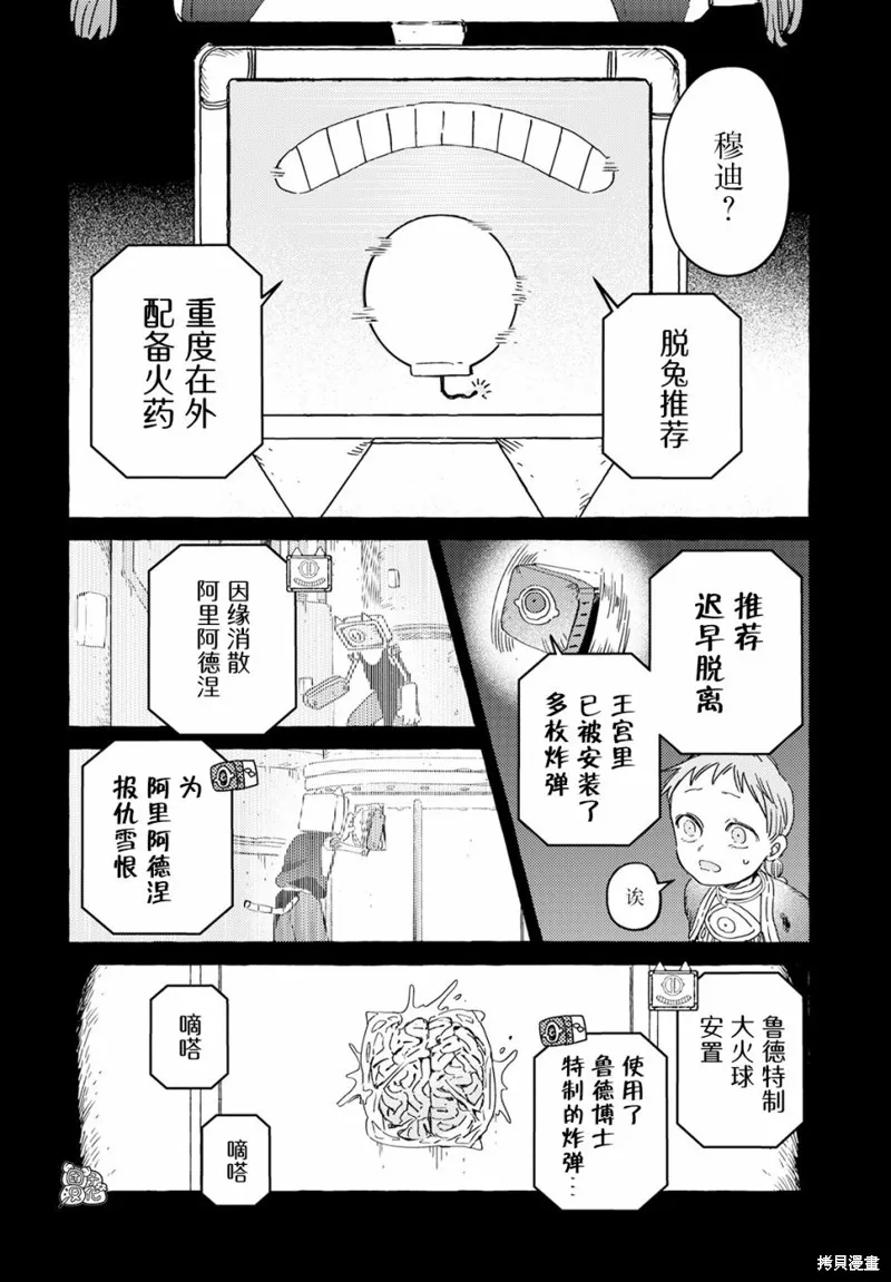 無人之國,第36话,第8张
