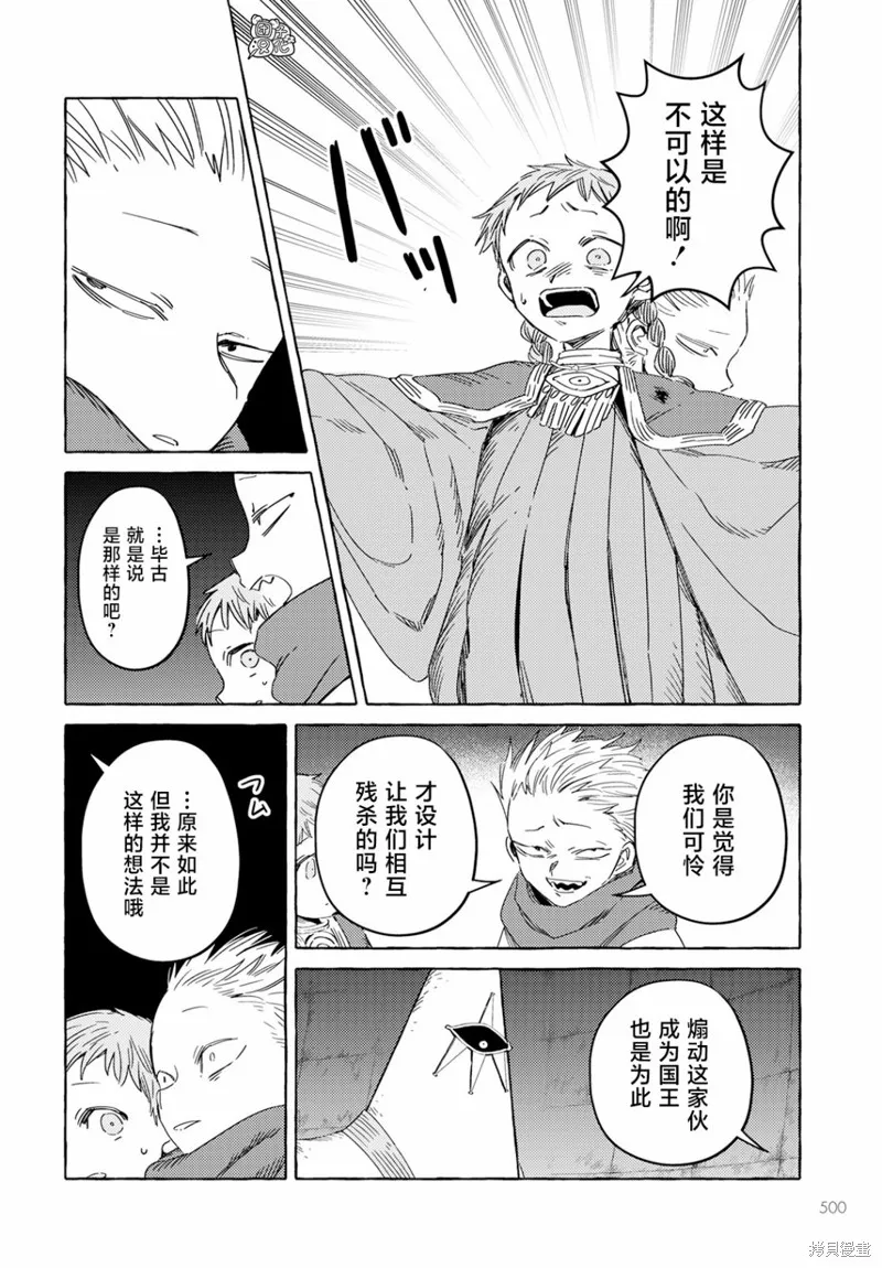 無人之國,第34话,第10张