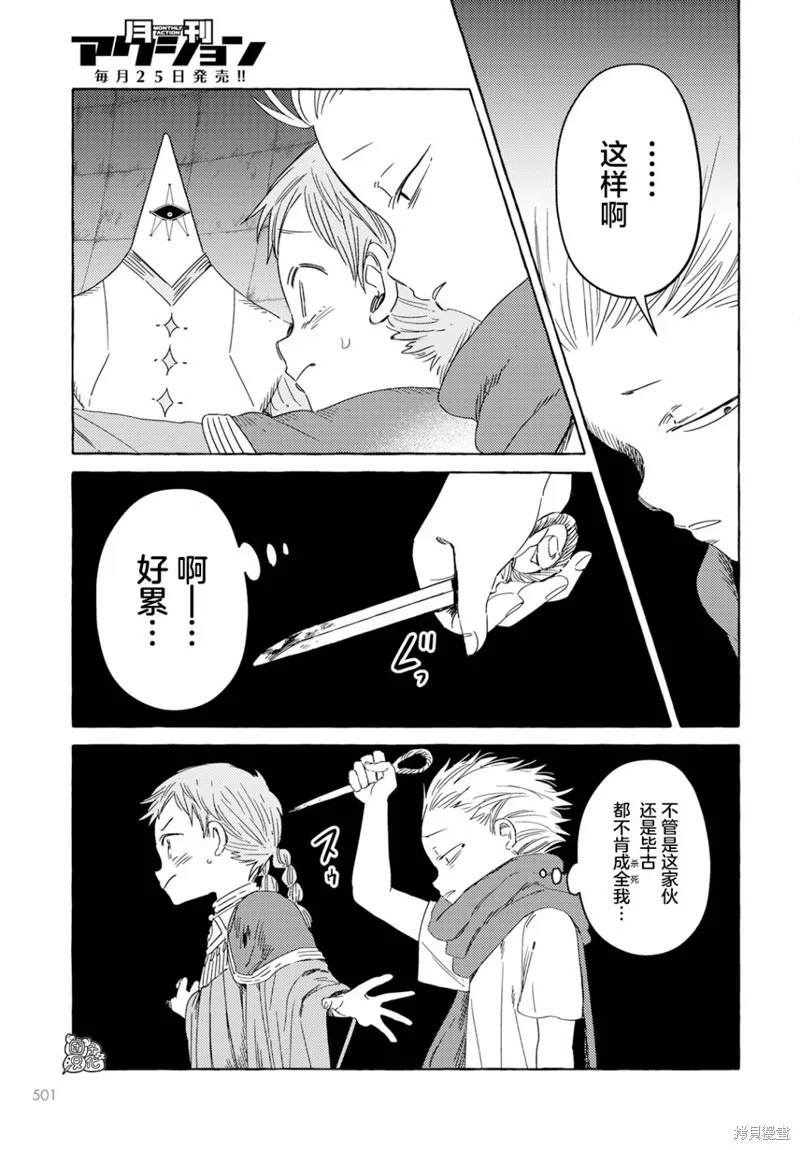 無人之國,第34话,第11张