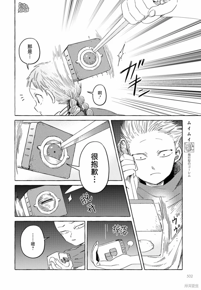 無人之國,第34话,第12张