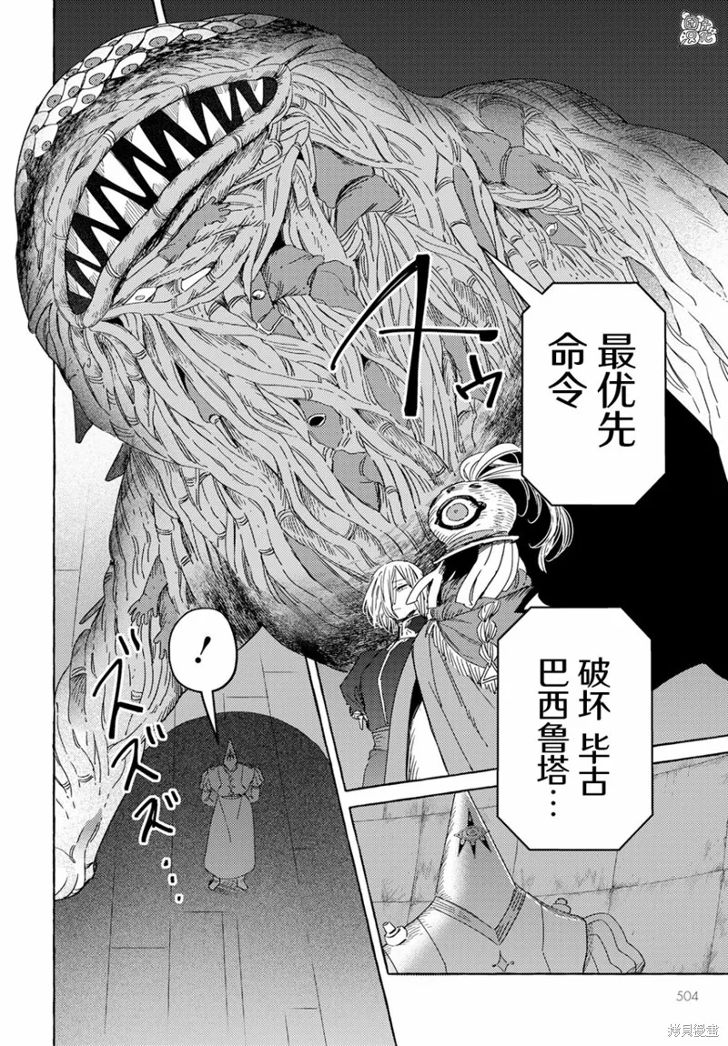 無人之國,第34话,第14张