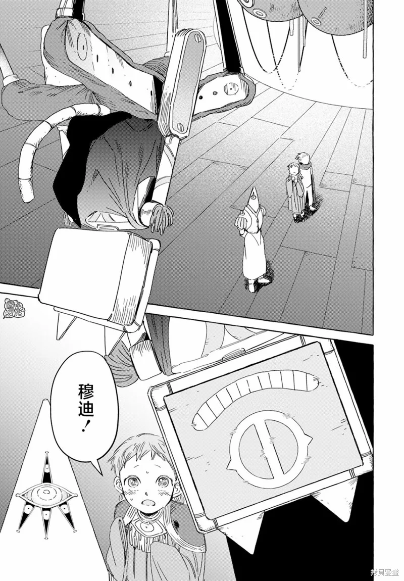 無人之國,第34话,第17张