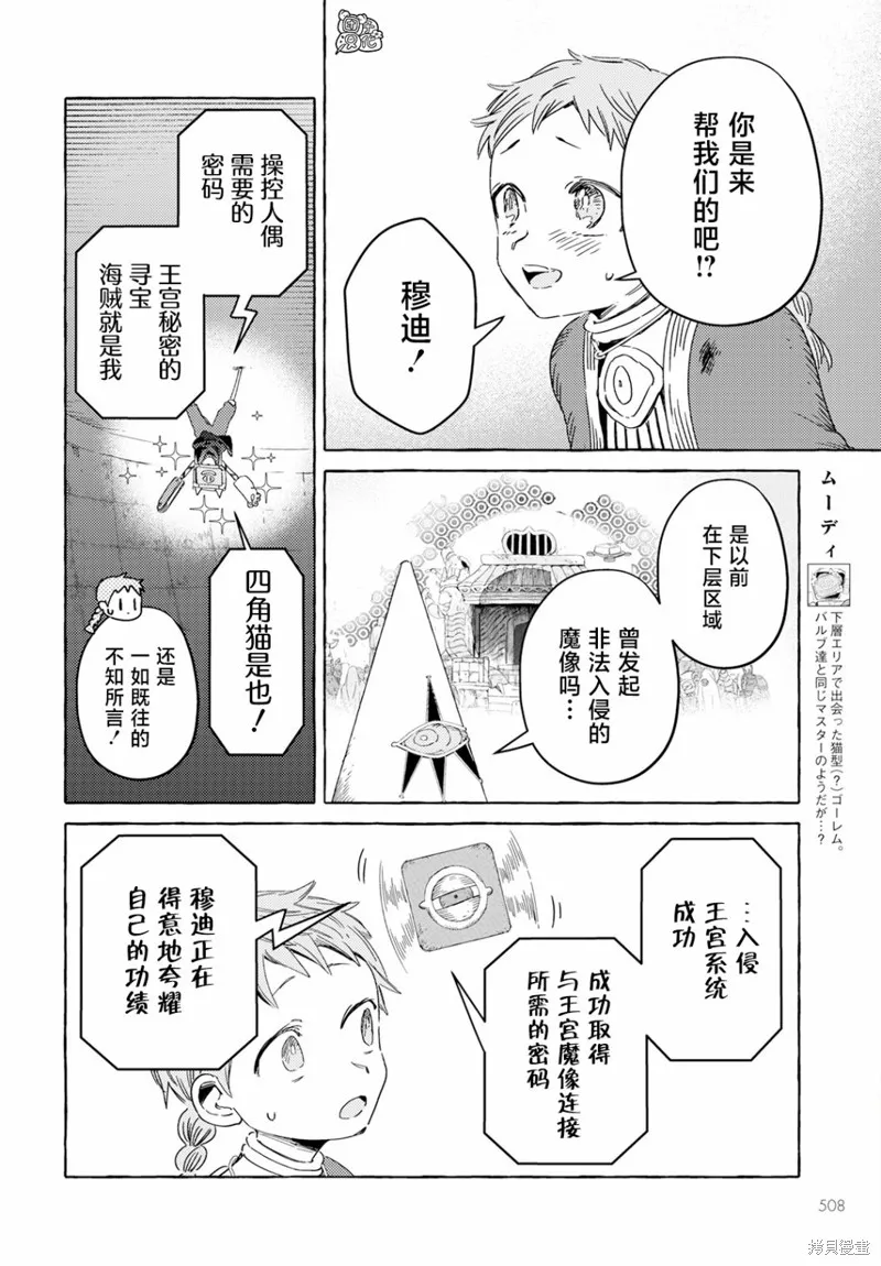 無人之國,第34话,第18张