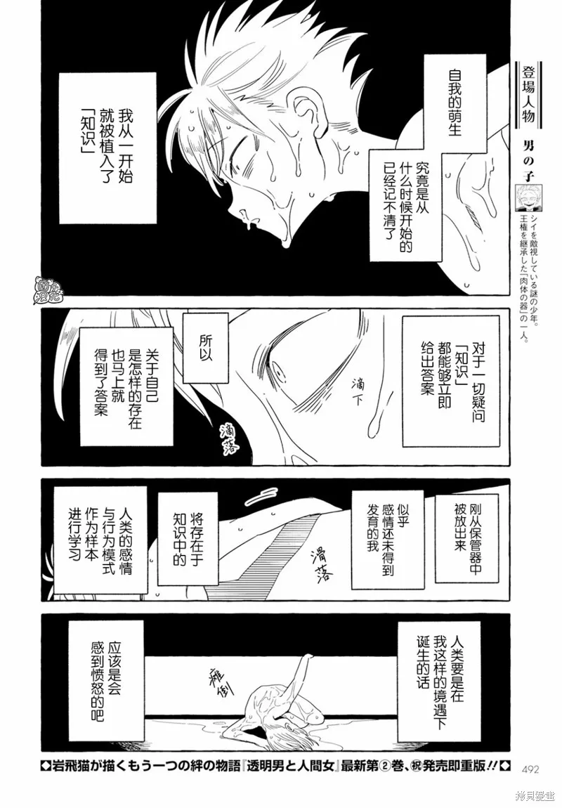 無人之國,第34话,第2张