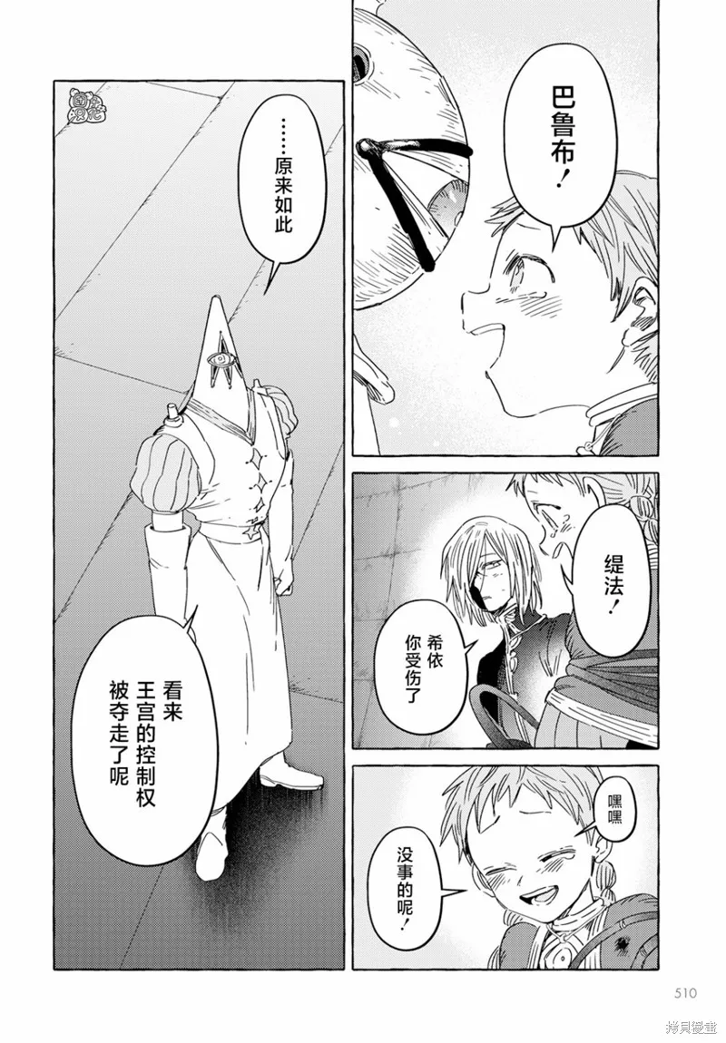 無人之國,第34话,第20张
