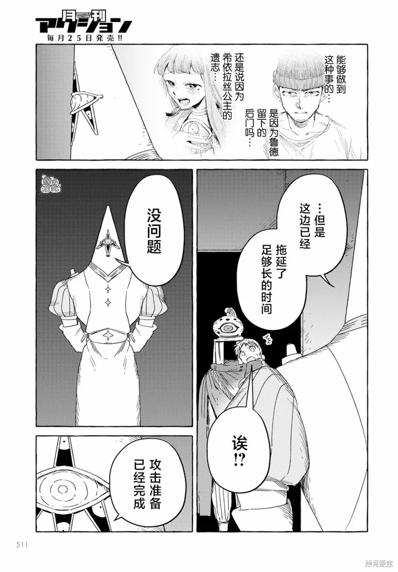 無人之國,第34话,第21张