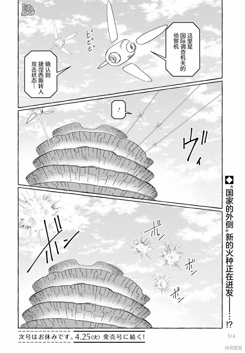 無人之國,第34话,第23张