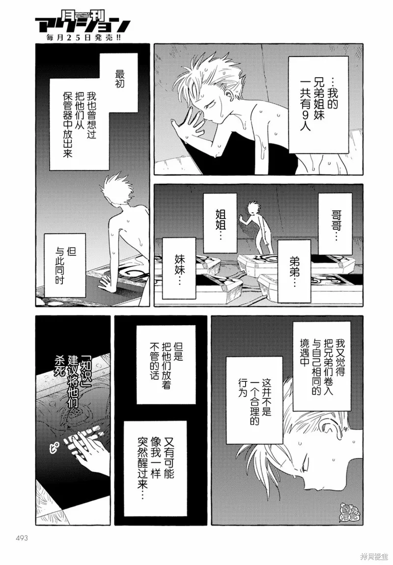 無人之國,第34话,第3张