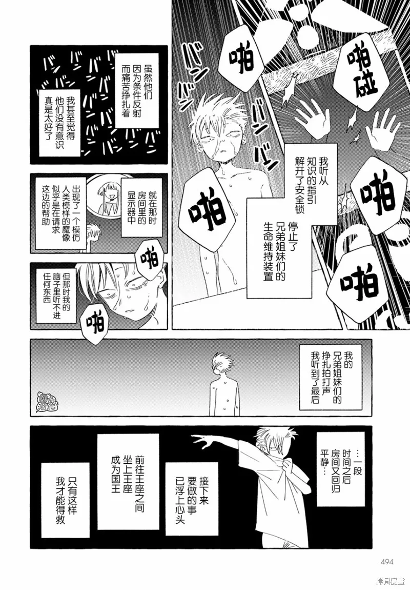 無人之國,第34话,第4张