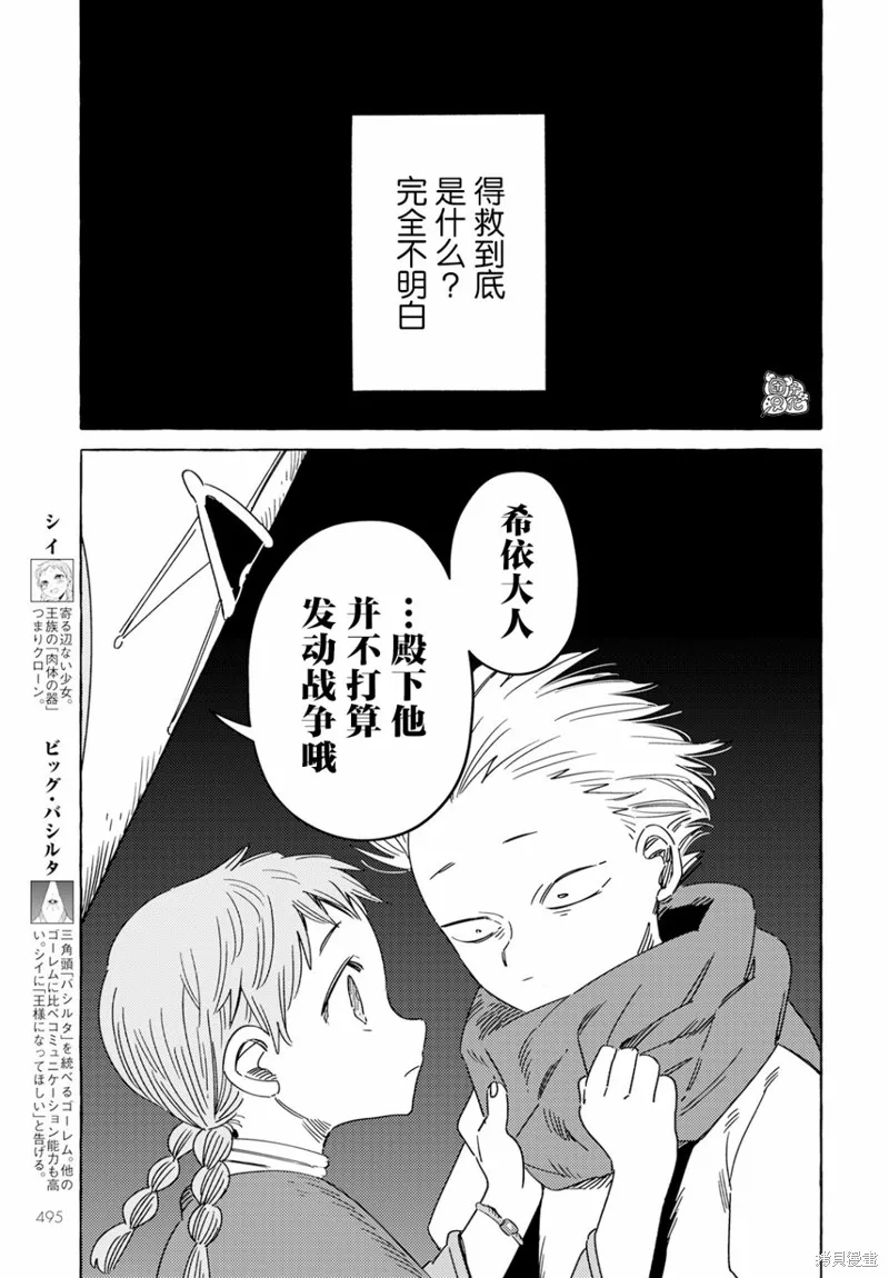 無人之國,第34话,第5张