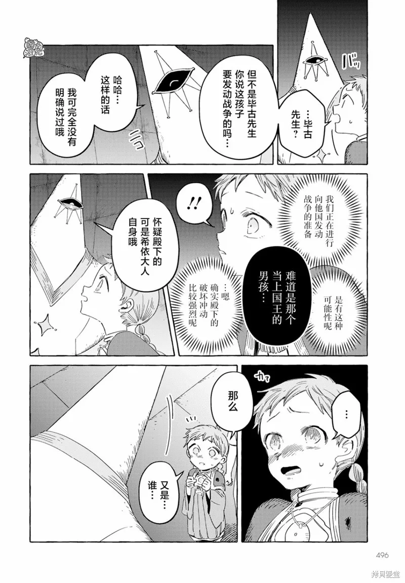 無人之國,第34话,第6张