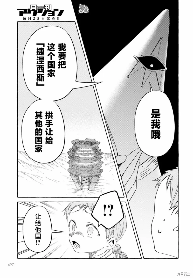 無人之國,第34话,第7张