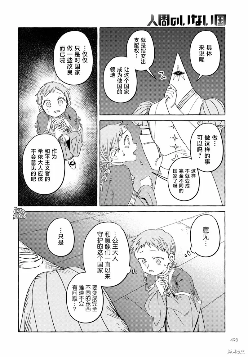 無人之國,第34话,第8张