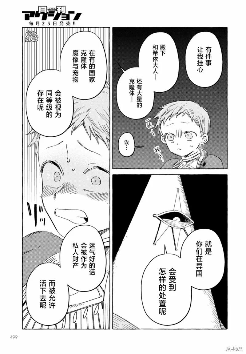 無人之國,第34话,第9张