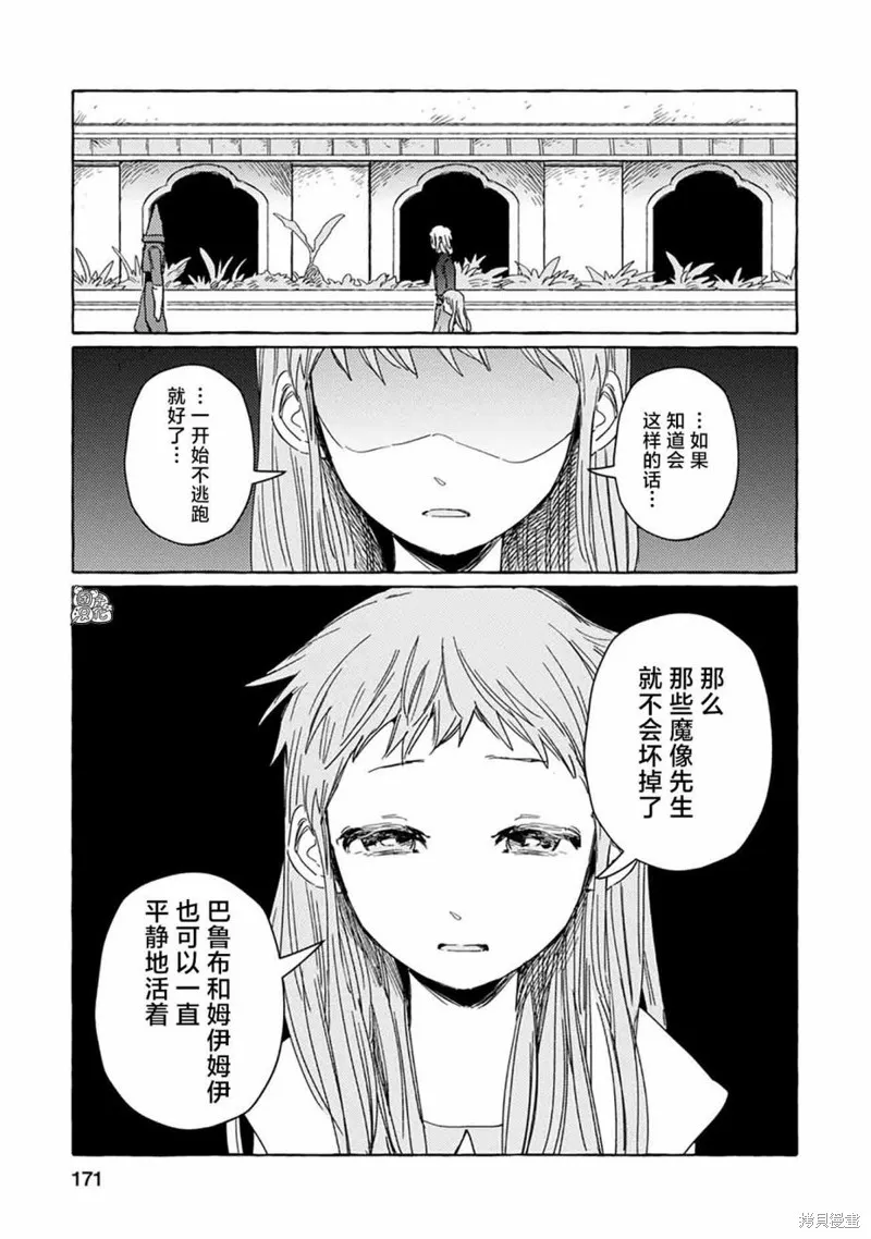 無人之國,第19话,第15张