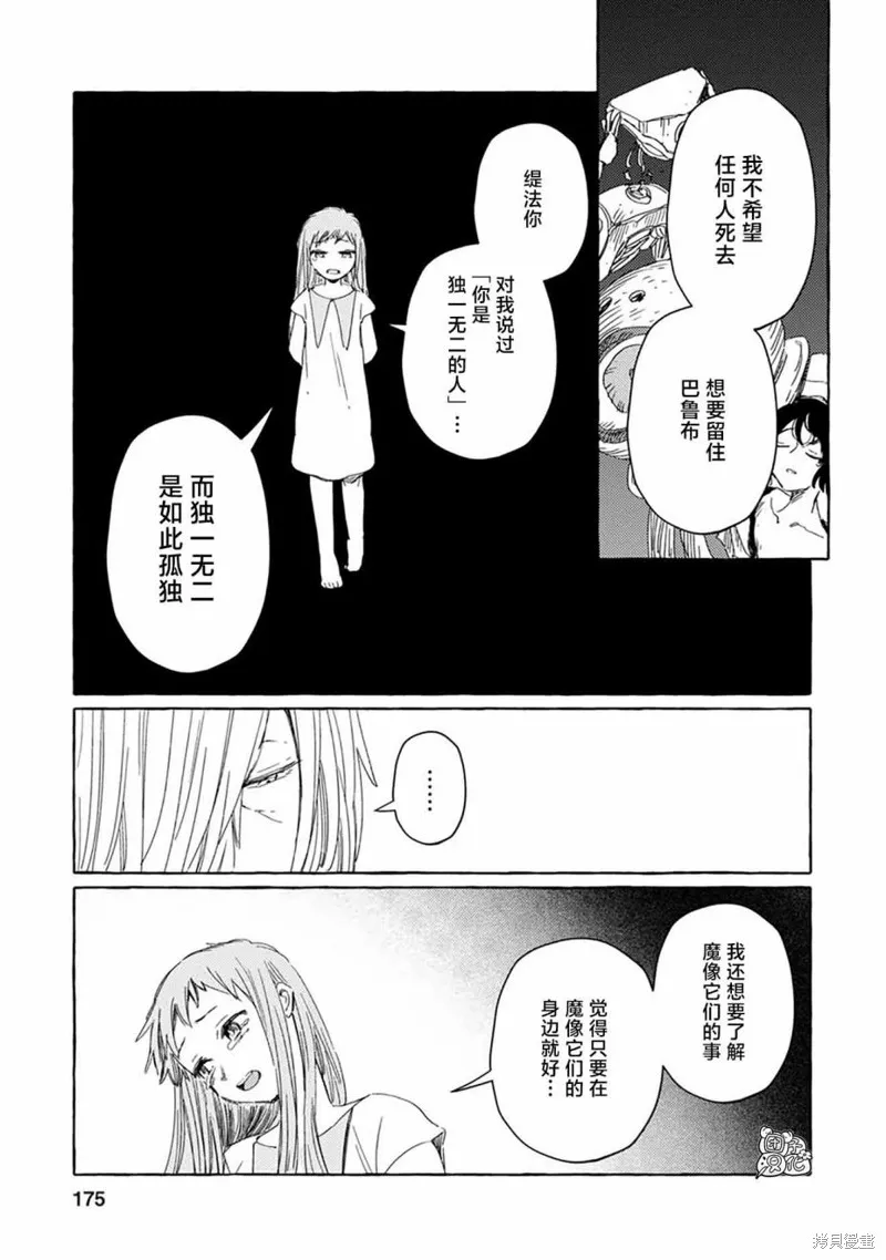 無人之國,第19话,第19张