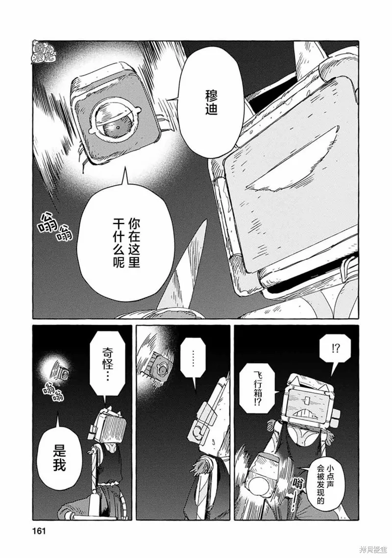 無人之國,第19话,第5张