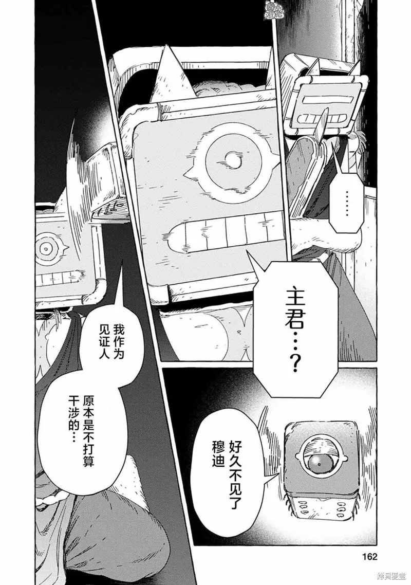 無人之國,第19话,第6张
