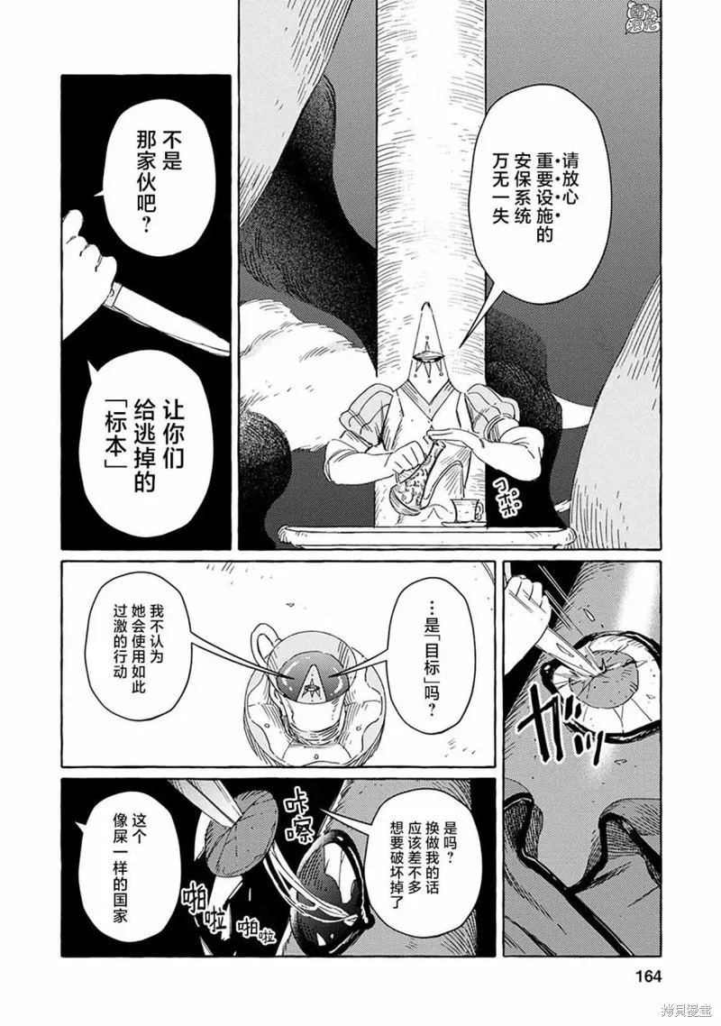 無人之國,第19话,第8张