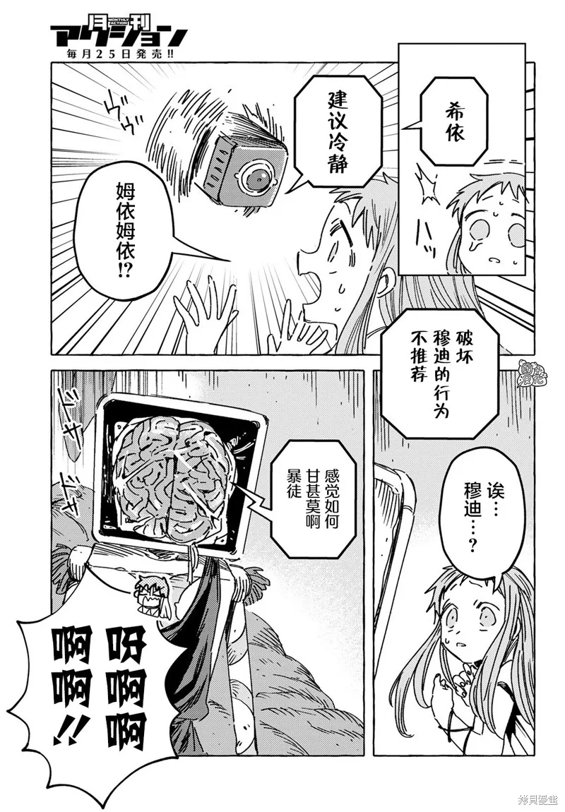 無人之國,第22话,第10张