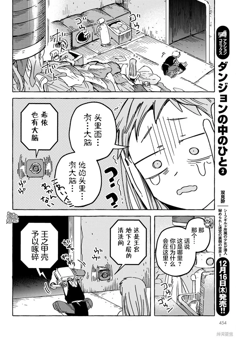 無人之國,第22话,第11张